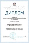2020-2021 Плохих Арсений 4а (РО-экономика)